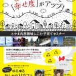 thumbnail of %e3%80%90191226%e3%80%91%e5%86%8d%e3%80%85%e6%a0%a1_%e3%83%ac%e3%82%a4%e3%82%a2%e3%82%a6%e3%83%88pdf_%e3%81%a8%e3%82%84%e3%81%be%e5%91%89%e8%a5%bf%e7%a7%bb%e4%bd%8f%e3%82%bb%e3%83%9f%e3%83%8a%e3%83%bc