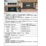 thumbnail of 【砺波市・空き家情報バンク_R8.3.26修正】tonami_1130