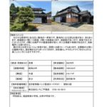thumbnail of 【砺波市・空き家情報バンクR7.8.13修正】tonami_628