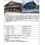thumbnail of 【砺波市・空き家情報バンク_R7.9.25修正】tonami_1134