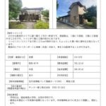 thumbnail of No.1156／砺波市空き家・空き地情報バンク登録カード（空き家）