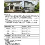 thumbnail of 【R7.11.25修正_砺波市・空き家情報バンク】tonami_858