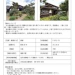 thumbnail of No.785／(R8.7.15修正)砺波市空き家・空き地情報バンク登録カード（空き家）