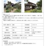 thumbnail of No.785／(R8.1.5修正)砺波市空き家・空き地情報バンク登録カード（空き家）