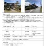 thumbnail of 【R8.4.2修正】No.1165／砺波市空き家・空き地情報バンク登録カード（空き家）