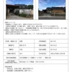 thumbnail of 【R8.4.20修正】No.750／砺波市空き家・空き地情報バンク登録カード（空き家）