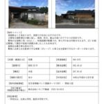 thumbnail of No.750／砺波市空き家・空き地情報バンク登録カード（空き家）