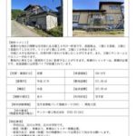 thumbnail of 【R8.5.29修正】No.1164／砺波市空き家・空き地情報バンク登録カード（空き家）
