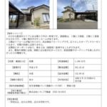 thumbnail of No.1166／砺波市空き家・空き地情報バンク登録カード（空き家）