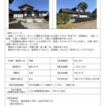 thumbnail of No.1169／砺波市空き家・空き地情報バンク登録カード（空き家）