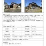 thumbnail of No.1171／砺波市空き家・空き地情報バンク登録カード（空き家）