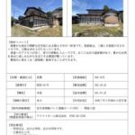 thumbnail of No.1168／砺波市空き家・空き地情報バンク登録カード（空き家）