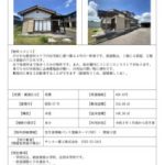 thumbnail of No.1332／砺波市空き家・空き地情報バンク登録カード（空き家）