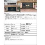 thumbnail of 【砺波市・空き家情報バンク_R8.7.17修正】tonami_1130