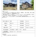 thumbnail of No.686／砺波市空き家・空き地情報バンク登録カード（空き家）