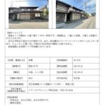 thumbnail of No.1336／砺波市空き家・空き地情報バンク登録カード（空き家）