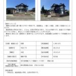 thumbnail of No.1338／砺波市空き家・空き地情報バンク登録カード（空き家）