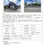 thumbnail of No.1339／砺波市空き家・空き地情報バンク登録カード（空き家）