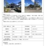 thumbnail of No.1278／砺波市空き家・空き地情報バンク登録カード（空き家）