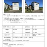 thumbnail of No.1342／砺波市空き家・空き地情報バンク登録カード（空き家）