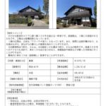 thumbnail of No.1343／砺波市空き家・空き地情報バンク登録カード（空き家）